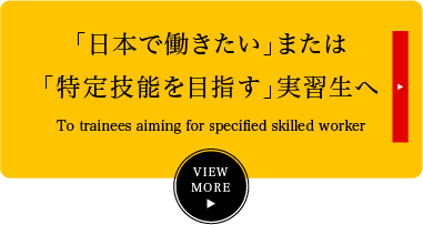 GTS協同組合 | 【技能実習生の受入機関】